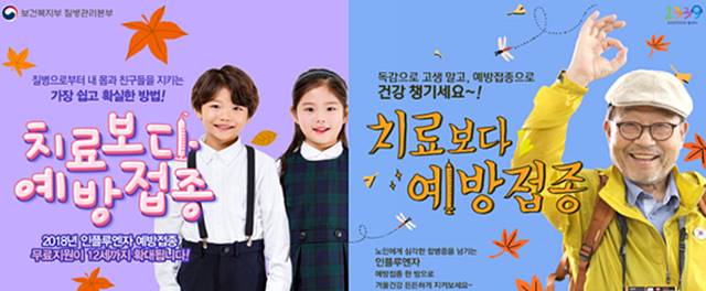 독감 무료 예방접종 실시. 질병관리본부는 2일부터 독감 무료 예방접종을 실시한다고 밝혔다. 무료 예방접종 대상자는 생후 6개월부터 12세까지·65세 이상 어르신이다. /질병관리본부