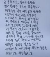  디아크, SNS에 자필사과…