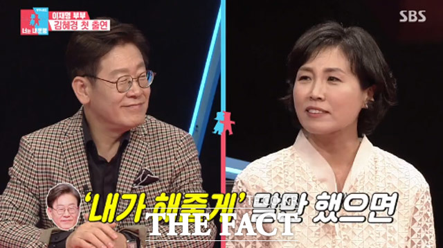 이재명 경기도지사는 성남시장 시절 자신의 부인과 함께 SBS 예능프로그램 동상이몽에 출연해 대중적인 인지도를 얻었고, 이 출연이 이 지사의 당선에 일조했다는 평가를 받는다. 사진은 이 지사(왼쪽)과 이 지사의 부인 김혜경 씨의 모습. /SBS 동상이몽-너는 내 운명  캡처