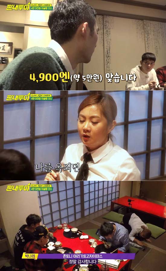 박나래가 일본 식당 직원에게 도게자를 하며 감사인사를 하는 모습. /tvN 짠내투어 캡처