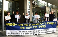 [TF포토] '국제관함식 강행과 불법채증 및 사찰 규탄 기자회견'