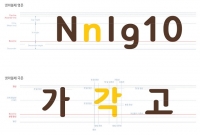  넷마블, 한글날 맞아 자체 제작 폰트 '넷마블체' 무료 배포