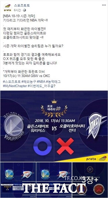 스포츠토토 공식 페이스북의 ‘토토 예측의 신’ 이벤트 페이지.