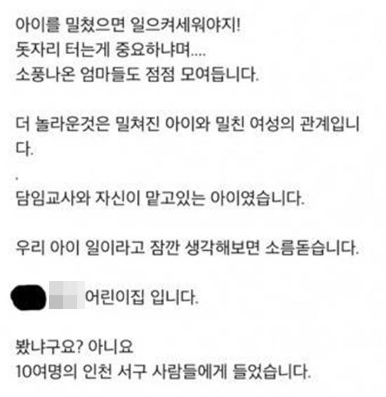 김포맘카페 사건은 일방적인 신상털기가 어떤 부작용이 있는지 경종을 울리고 있다. 피해 아동의 이모라는 B씨는 사실관계 확인 없이 카페에 글을 올렸고, 비난이 이어지자 A교사는 스스로 목숨을 끊었다. /김포맘카페 화면 갈무리