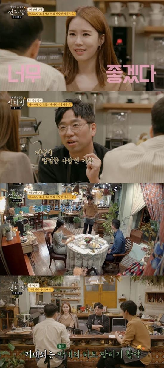 tvN 선다방-가을 겨울 편은 스타 카페지기들이 맞선 전문 카페를 운영하며, 일반인들의 맞선을 엿보고 연애관 그리고 삶에 대해 이야기하는 프로그램이다. /tvN 선다방-가을 겨울 편 방송 캡처