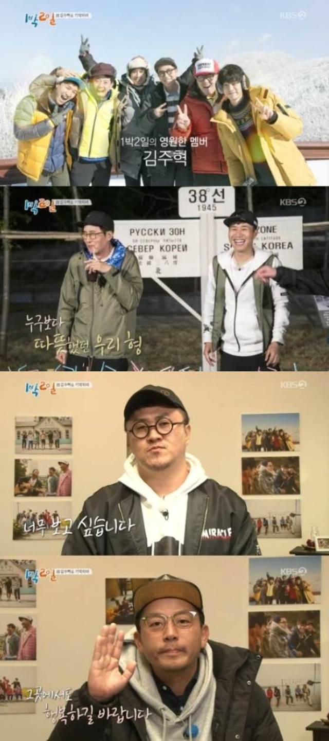 지난 28일 오후 방송된 1박 2일에서는 멤버들이 故 김주혁 1주기를 맞아 특별한 시간을 보내는 모습이 전파를 탔다./KBS2 방송화면 캡처