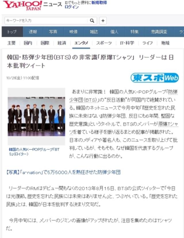 도쿄 스포츠는 방탄소년단이 반일 활동을 한다는 근거로 RM의 SNS 글과 지민의 티셔츠를 꼽았다./온라인 커뮤니티 캡처