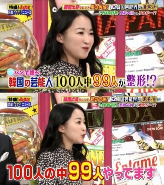 방송인 강하나는 일본 요미우리TV 토쿠모리 요시모토에 출연해 한국 연예인 100명 중 99명이 성형한다고 말했다. /요미우리TV 토쿠모리 요시모토 캡처