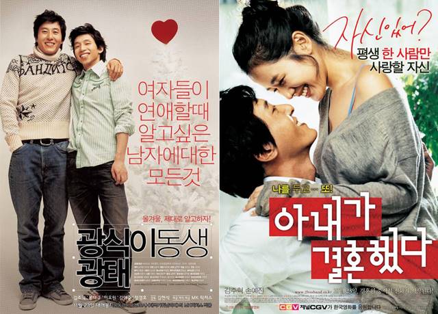 김주혁은 영화 광식이 동생 광태 아내가 결혼했다로 관객에게 사랑을 받았다. /영화 광식이 동생 광태 아내가 결혼했다 포스터