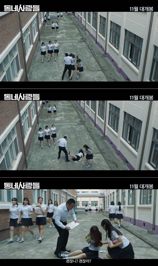 영화 동네 사람들 예고편. 여고생이 지나가다 기철(마동석 분)과 부딪혀 넘어지는 모습이다. /동네 사람들 예고편 캡처