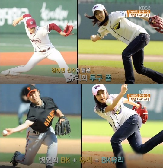 소녀시대 유리는 야구선수 못지 않은 포즈로 언더핸드를 성공해 BK유리라는 별명을 얻었다.  /KBS2 방송캡처