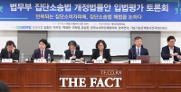 [TF포토] '법무부 집단소송법 개정법률안 입법평가 토론회'