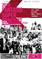  트라이그람스코리아, '2018 판타스틱 슈퍼 콘서트 개최'