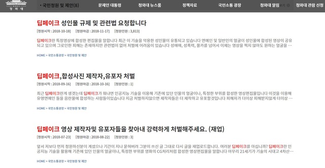 청와대 국민청원에 올라온 딥페이크 범죄 관련 청원. /청와대 국민청원창 캡처