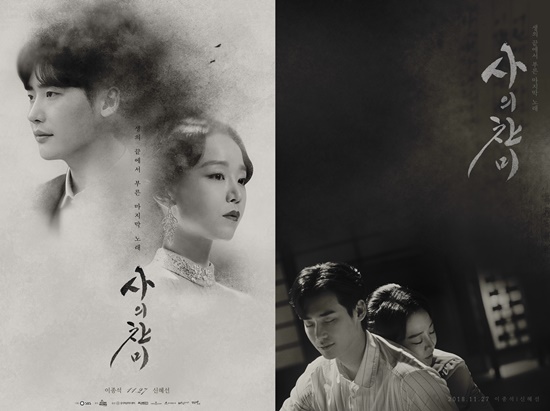 SBS 사의찬미 포스터가 비극적 사랑 이야기를 담았다.     /SBS 사의찬미 제공