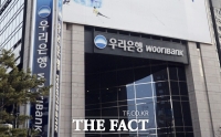  금융위, 우리은행 지주사 전환 승인…5대 금융지주 체제 개막
