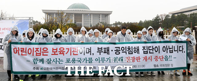 국회 앞에 모인 한국어린이집총연합회