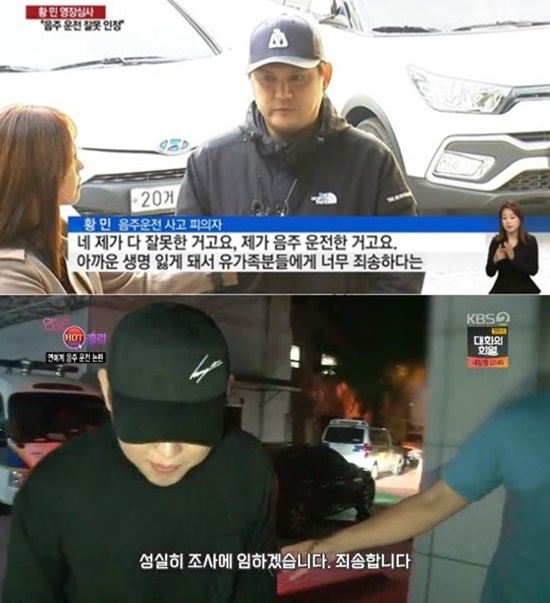 뮤지컬 배우 황민과 가수 한동근근 또한 음주운전으로 물의를 일으킨 바 있다.  /YTN 방송 캡처, KBS 2TV 연예가중계 방송 캡처
