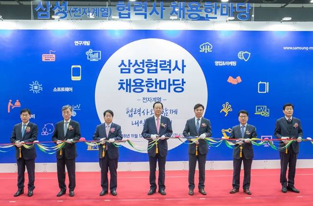 12일 2018 삼성 협력사 채용 한마당 개막식에서 참석자들이 테이프 커팅을 하고 있다. 사진은 주은기 삼성전자 부사장, 성규동 이오테크닉스 대표, 김영재 대덕전자 대표, 권기홍 동반성장위원회 위원장, 김현석 삼성전자 사장, 반원익 한국중견기업연합회 상근부회장, 이상원 상아프론테크 대표(왼쪽부터) /삼성전자 제공