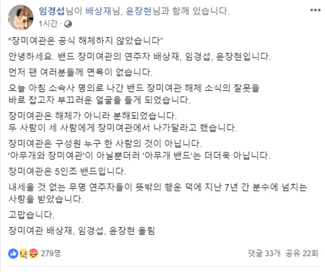 장미여관 멤버 임경섭이 페이스북에 장미여관 해체설이 사실이 아니라는 글을 게재했다.   /임경석 페이스북 캡처