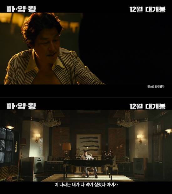 극중 송강호가 맡은 이두삼 역은 실존인물이라 더 많은 관심을 받고 있다. /영화 마약왕 예고편 캡처
