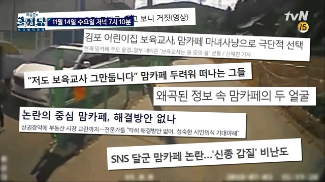 14일 곽승준의 쿨까당에서 동네 정치의 실상을 분석한다.   /tvN 곽승준의 쿨까당 예고편 캡처