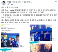  '혜경궁 김씨' 사건 '코너 몰린' 이재명 지사 누리꾼에 SOS?