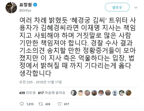표창원 더불어민주당 의원이 17일 이재명 경기도지사 논란과 관련 트위터에 올린 글. /표창원 의원 트위터 갈무리
