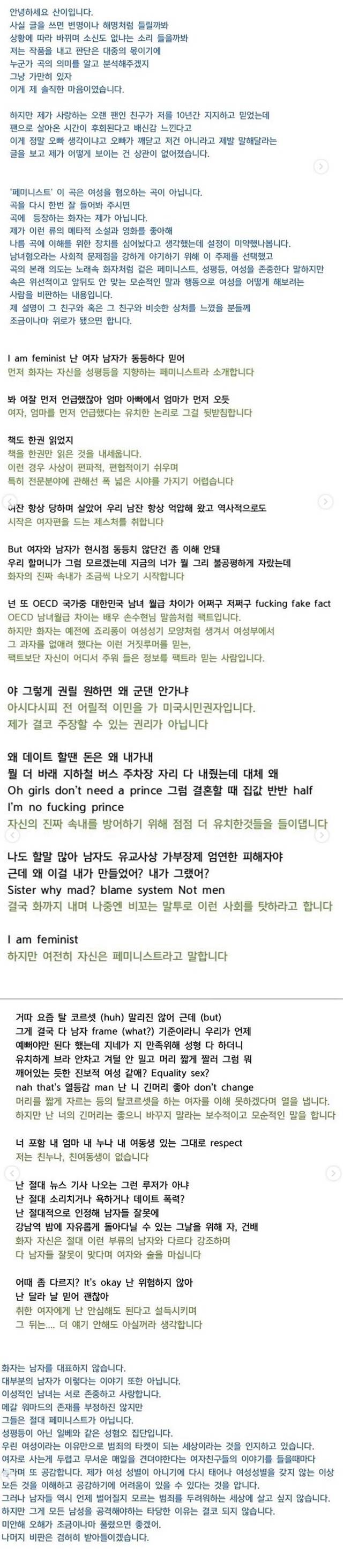 산이가 남긴 페미니스트 관련 해명글. /산이 인스타그램 캡처