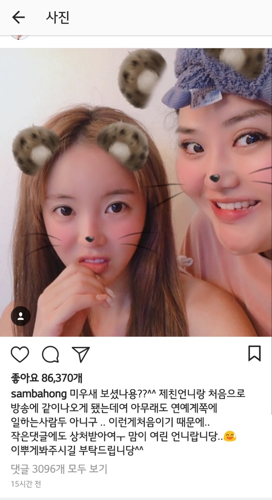 홍진영이 인스타그램에서 친언니를 언급했다./홍진영 인스타그램 캡처