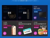  위메프, 아이폰XS·LG그램 '반값 특가'…판매 날짜와 가격은?