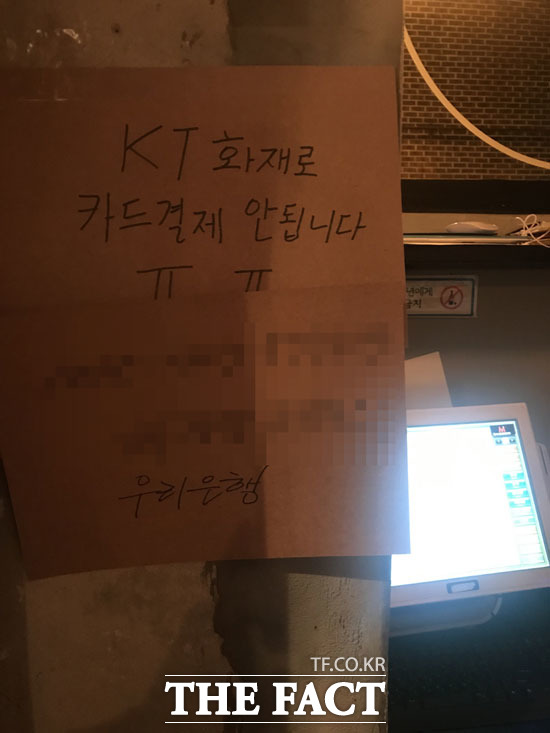 KT 아현지사 화재에 따른 통신 장애로 금융결제 서비스가 마비되면서 상인들이 영업에 큰 차질을 빚었다. KT는 소상공인에 대한 피해 보상을 별도 검토하고 있다. /이성락 기자