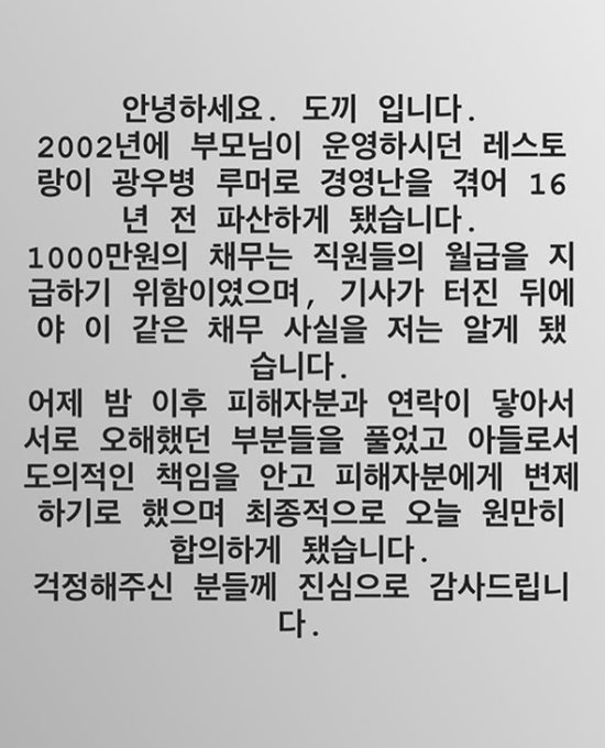 래퍼 도끼는 27일 인스타그램에 게시물을 게재하고 피해자와 연락이 닿아서 서로 오해한 부분을 풀었다고 말했다. /도끼 인스타그램