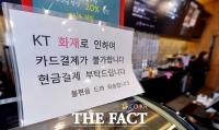  KT ,'아현지사 화재' 피해 소상공인 지원…무선 LTE 라우터 1500대 투입