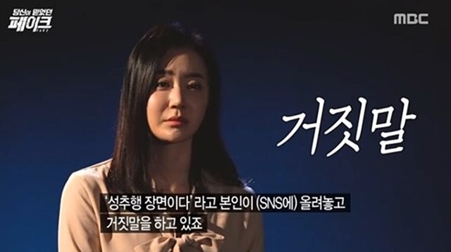 배우 반민정은 27일 방송된 MBC 파일럿 시사 교양 프로그램 당신이 믿었던 페이크에 출연했다. /MBC 당신이 믿었던 페이크 방송 캡처