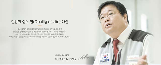 정명준 쎌바이오텍 대표가 회사 직원들에게 워크숍에서 30㎞ 행군을 강제하고 정 대표의 취미인 자전거 라이딩을 강요한다는 갑질 워크숍 논란에 휩싸였다. /쎌바이오텍 홈페이지 캡처