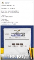  스포츠토토 공식페이스북, 퀴즈 풀고 선물 받는  제3회 ‘토토 수능’ 이벤트