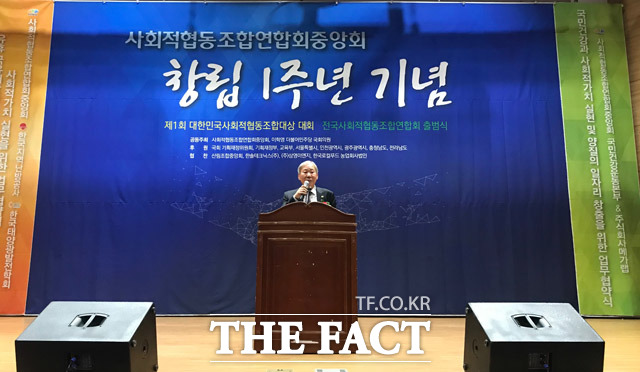 한상석 사회적협동조합연합회중앙회 회장도 인사말에서 힘들게 오늘 여기까지 왔다며 사회적협동조합은 문재인 정부에서 기대하고 있는 제도라고 말했다. /박재우 기자