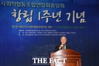 [TF포토] 사회적협동조합연합회중앙회 창립 1주년 기념식 개최
