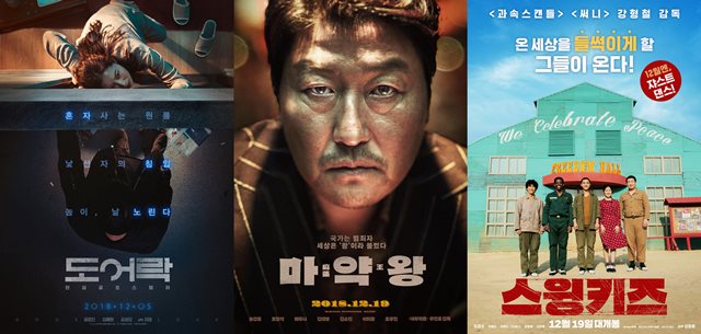 올 12월 영화 도어락 마약왕 스윙키즈 등 다수 기대작이 극장을 찾는다. /도어락, 마약왕, 스윙키즈 포스터