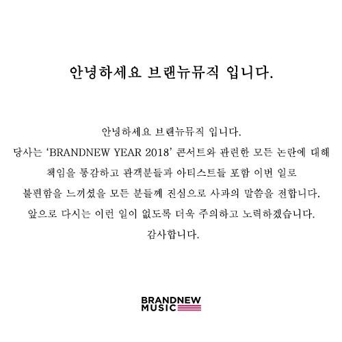 브랜뉴뮤직이 공식페이스북으로 콘서트 당시 논란을 사과했다. /브랜뉴뮤직 SNS