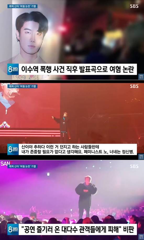 SBS는 지난 3일 8시뉴스에서 산이의 공연 영상으로 남녀갈등을 부추기는 계기가 됐다고 보도했다. /SBS 8뉴스 영상 캡처