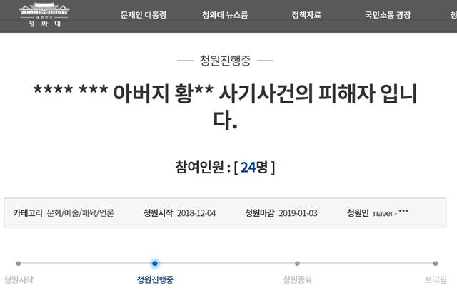 피해자라고 주장하는 A 씨는 청와대 국민청원 게시판에 소녀시대 멤버 티파니 아버지에게 3500만원 상당의 사기 피해를 당했다는 내용의 글을 게재했다. /청와대 국민청원게시판 캡처