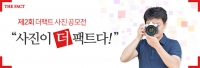  더팩트 제2회 사진 공모전 