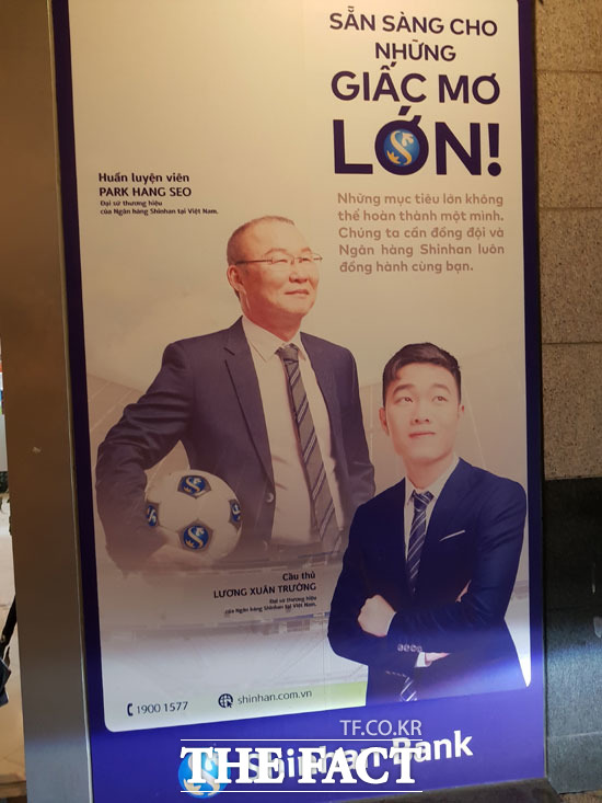 베트남 내 박항서 감독의 인기가 높아지자 베트남에 진출한 한국 기업들이 박항서 감독을 광고 모델로 적극 활용하고 있다. 사진은 박항서 감독의 모습이 담긴 신한베트남은행 광고 포스터. /베트남 독자 제공