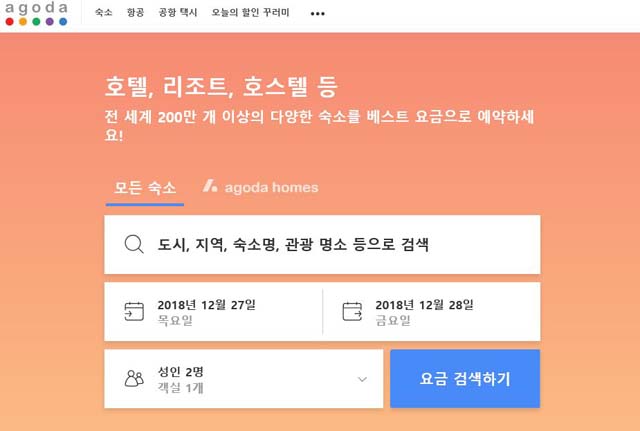 해외 호텔 예약 사이트 아고다로 인해 숙박 예약 피해를 당했다는 피해자의 이야기가 언론을 통해 보도됐다. /아고다 홈페이지 캡처