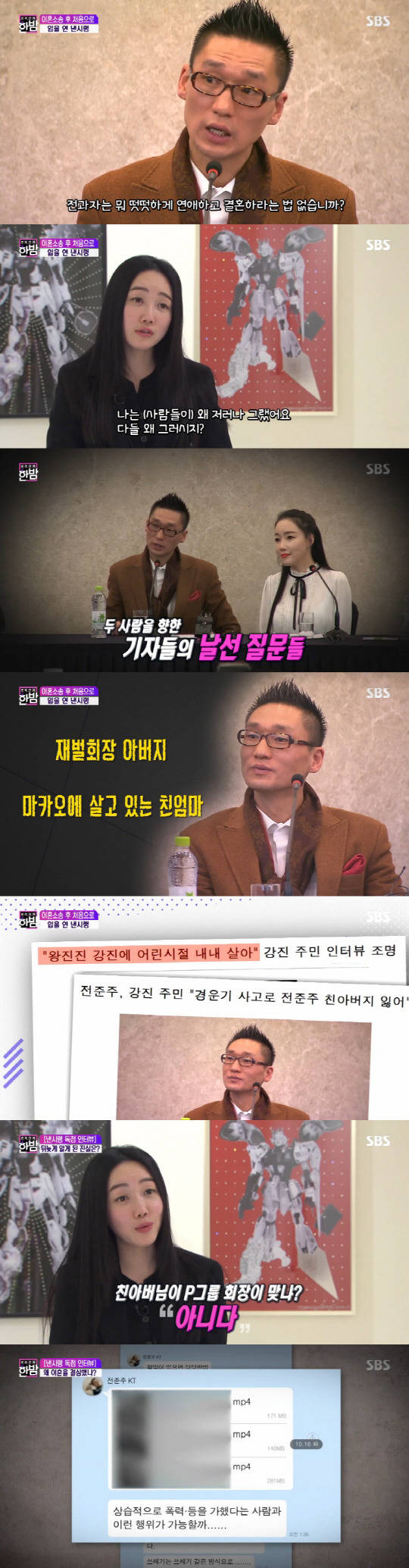 18일 오후 방송된 SBS 본격연예 한밤에서 낸시랭의 인터뷰가 공개됐다. /SBS 방송캡처