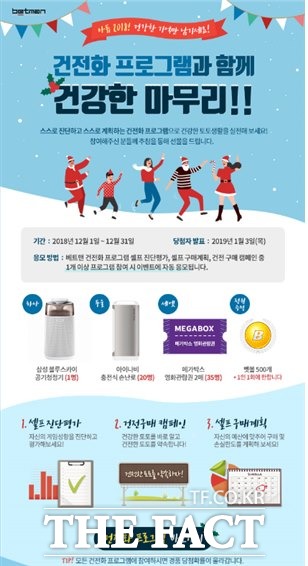 12월 베트맨 건전화 이벤트 페이지.