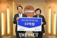  효성그룹, 연말 맞아 이웃돕기 성금 '10억' 전달