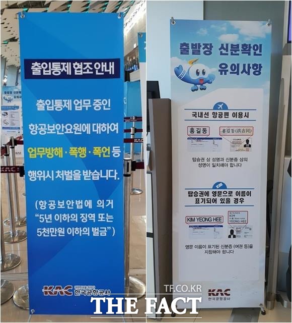 게이트 바로 옆에 출입통제 업무 중인 항공보안요원에 대해 업무방해·폭행·폭언 등 행위시 처벌을 받는다는 내용의 안내문 등이 비치돼 있다. /이원석 기자